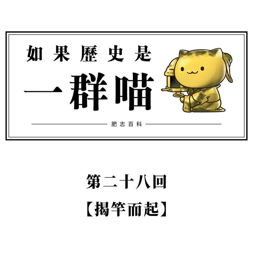 28 【揭竿而起】一场暴雨引发的血案-第28话