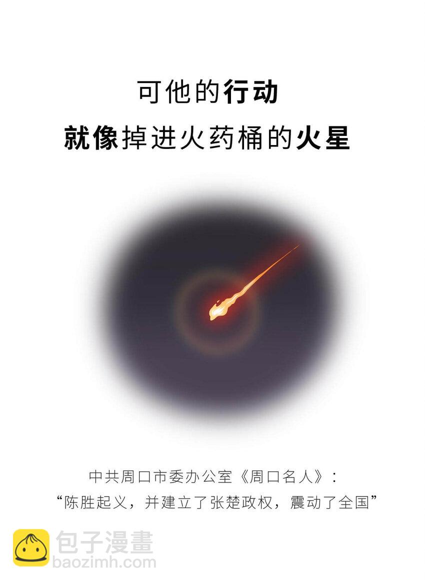 28 【揭竿而起】一场暴雨引发的血案-第28话