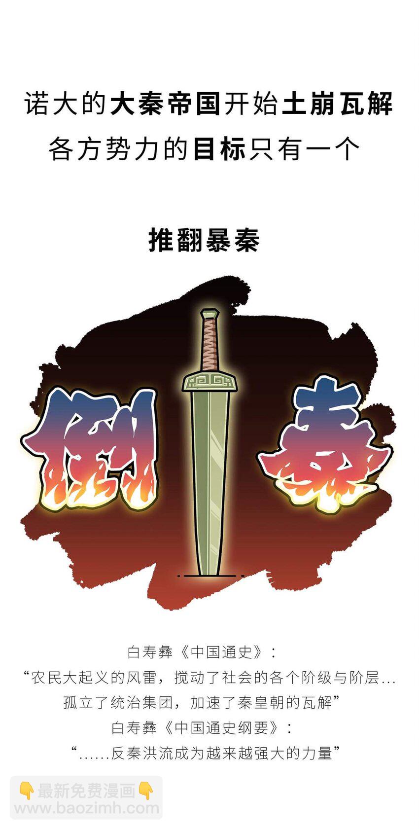 28 【揭竿而起】一场暴雨引发的血案-第28话