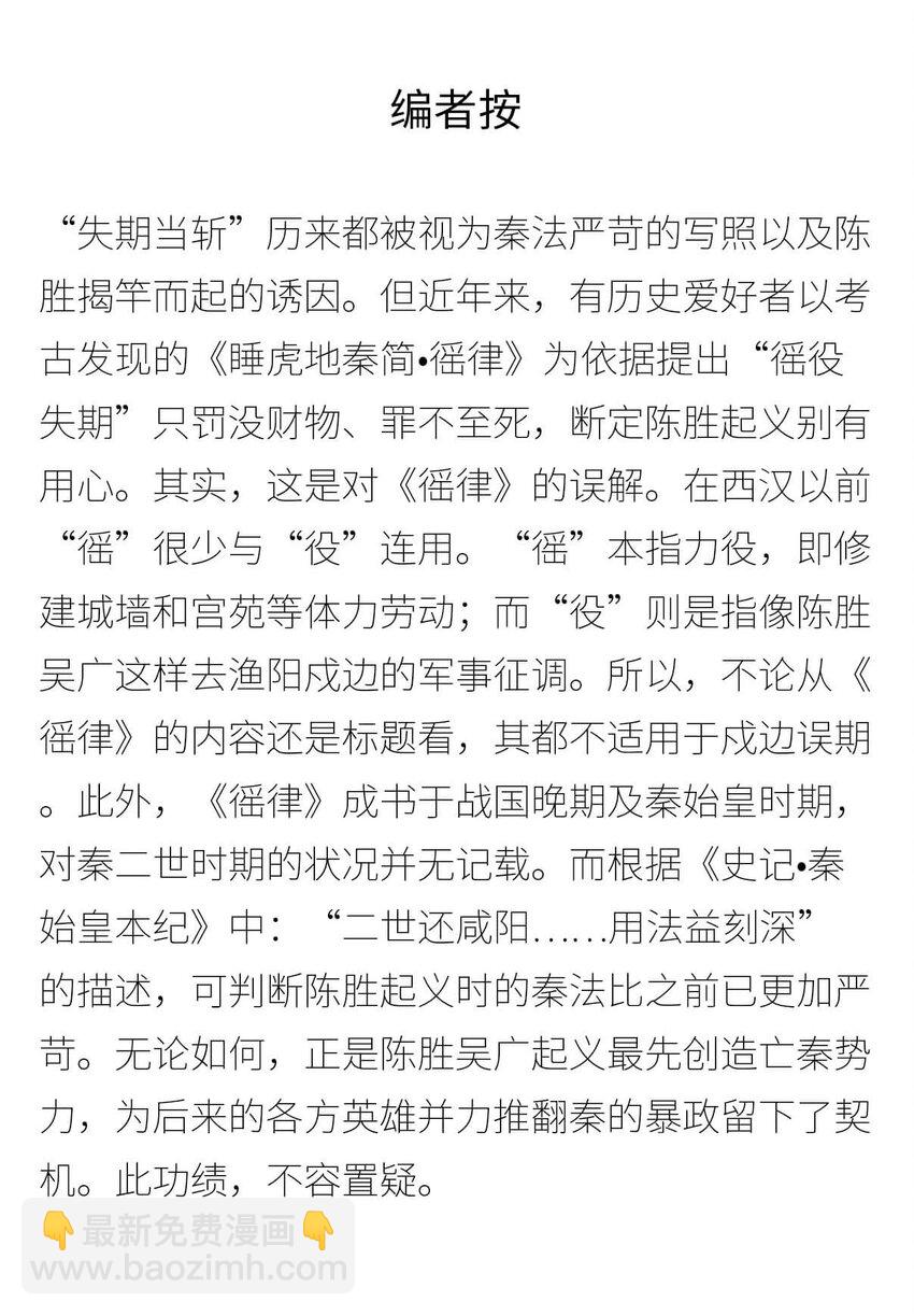 28 【揭竿而起】一场暴雨引发的血案-第28话