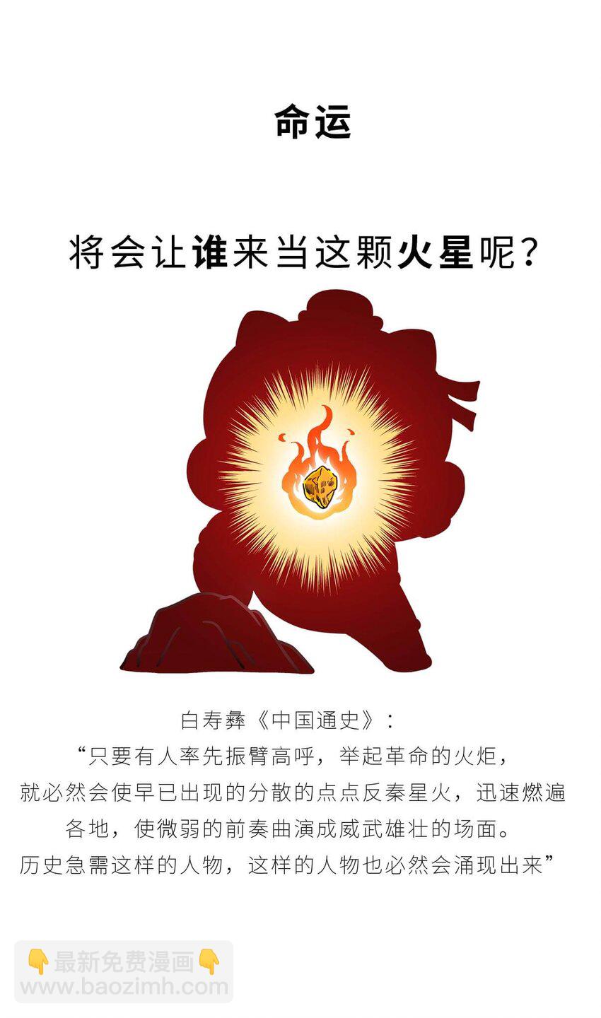 28 【揭竿而起】一场暴雨引发的血案-第28话