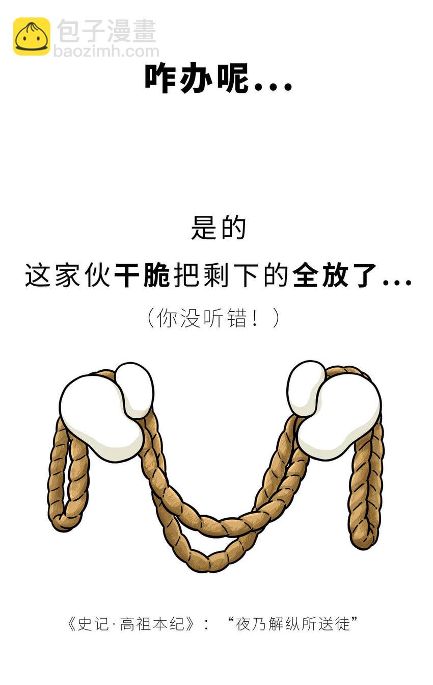 30 【大风起兮】见过流氓创业吗？(1/2)-第30话