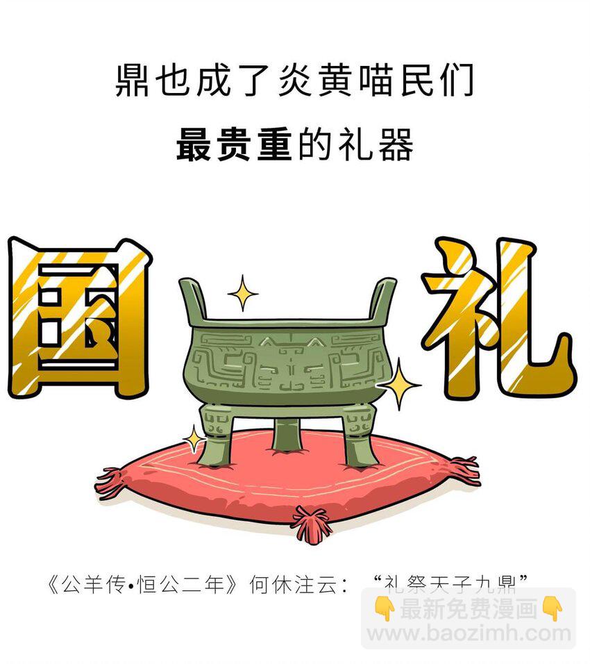 如果歷史是一羣喵 - 4 【大禹建國】他年少喪父,被迫子承父業,最後靠溼身建立了一個國家(1/2) - 4