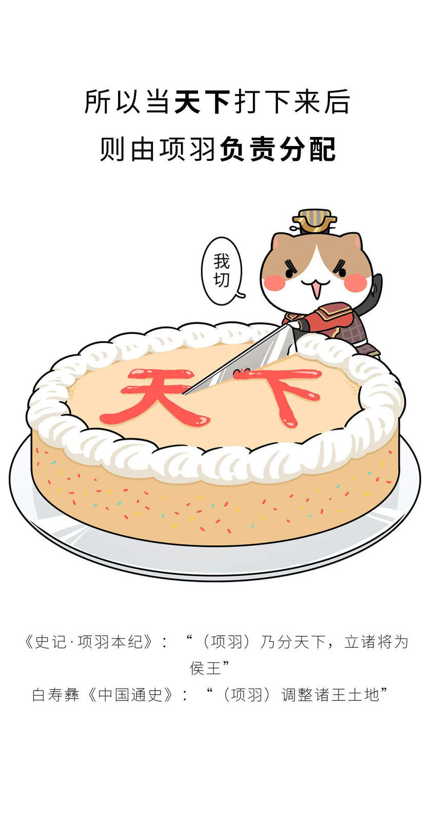 32 【楚汉争雄】昨天你把我踢开，今天我让你狗带~-第32话