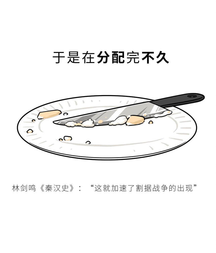 32 【楚汉争雄】昨天你把我踢开，今天我让你狗带~-第32话