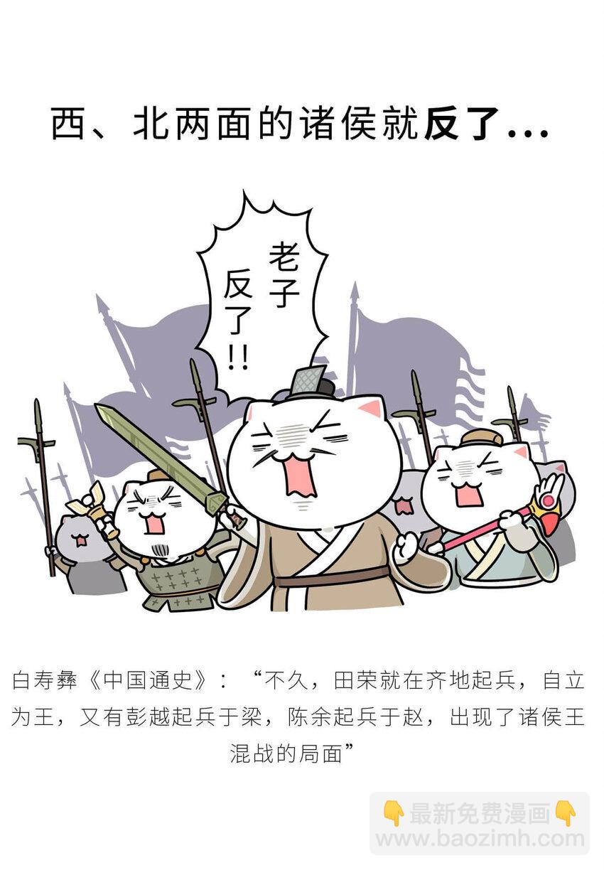 32 【楚汉争雄】昨天你把我踢开，今天我让你狗带~-第32话