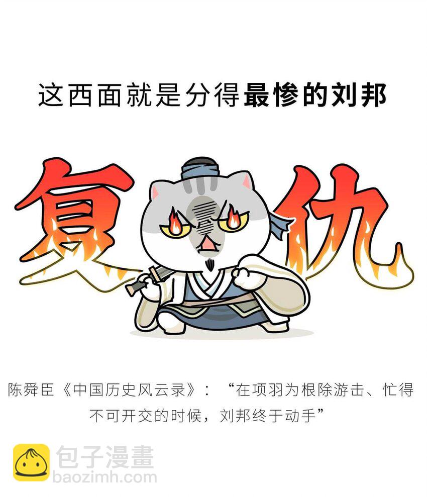 32 【楚汉争雄】昨天你把我踢开，今天我让你狗带~-第32话