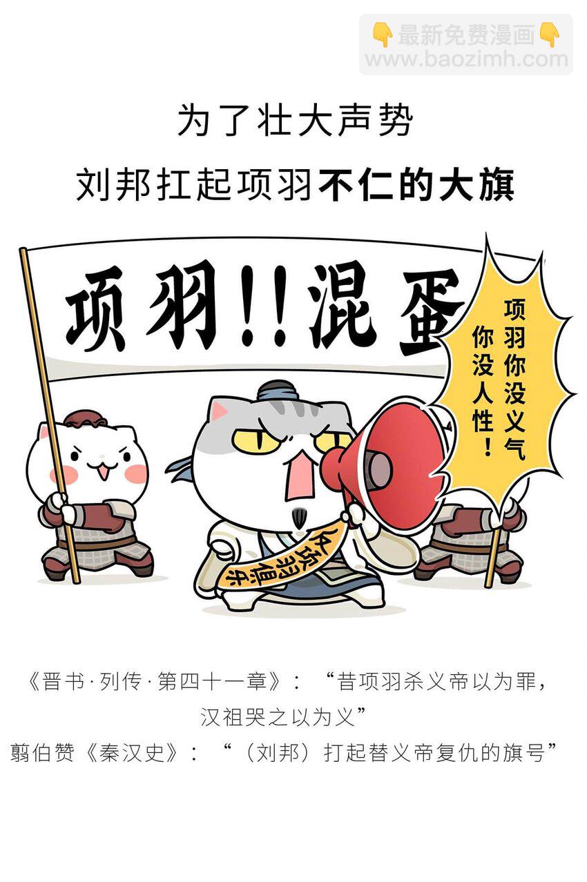 32 【楚汉争雄】昨天你把我踢开，今天我让你狗带~-第32话