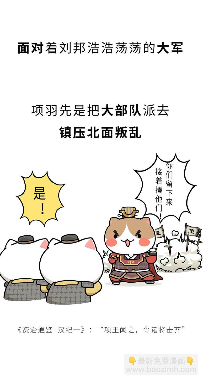 32 【楚汉争雄】昨天你把我踢开，今天我让你狗带~-第32话