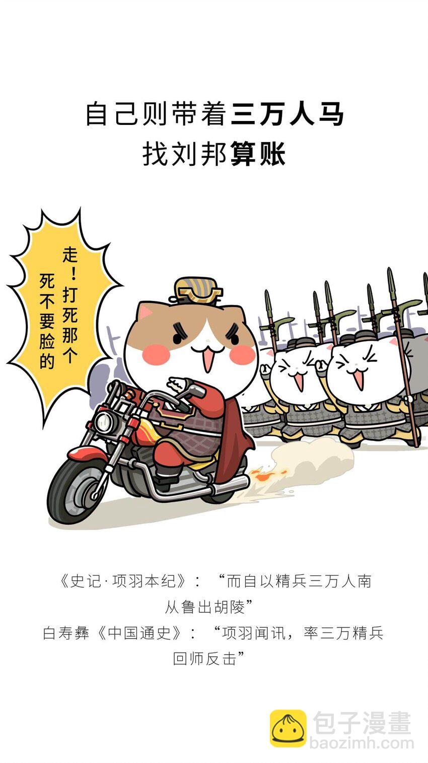 32 【楚汉争雄】昨天你把我踢开，今天我让你狗带~-第32话