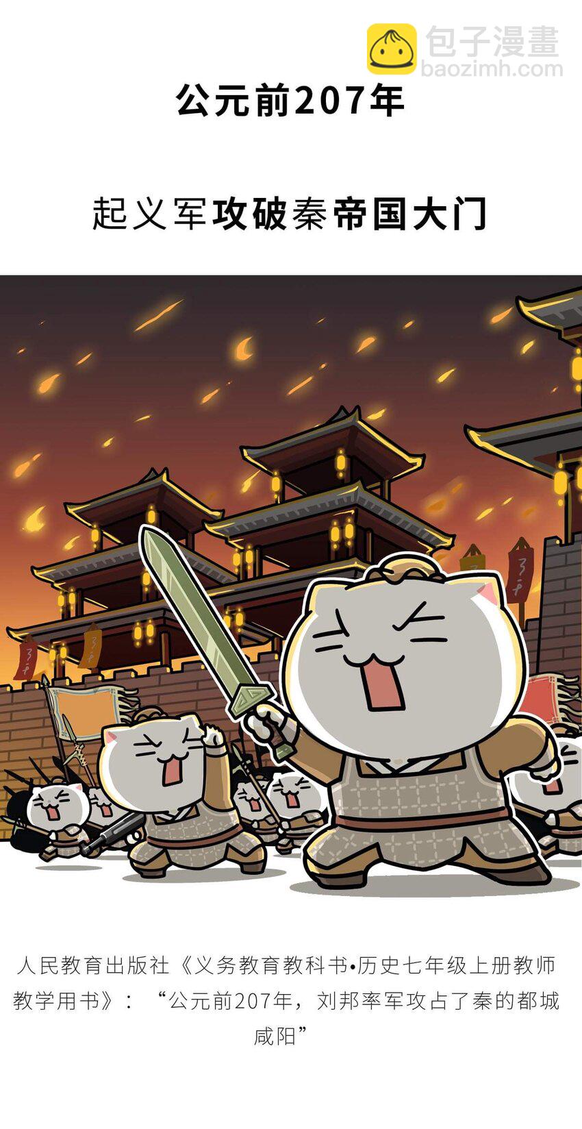 32 【楚汉争雄】昨天你把我踢开，今天我让你狗带~-第32话