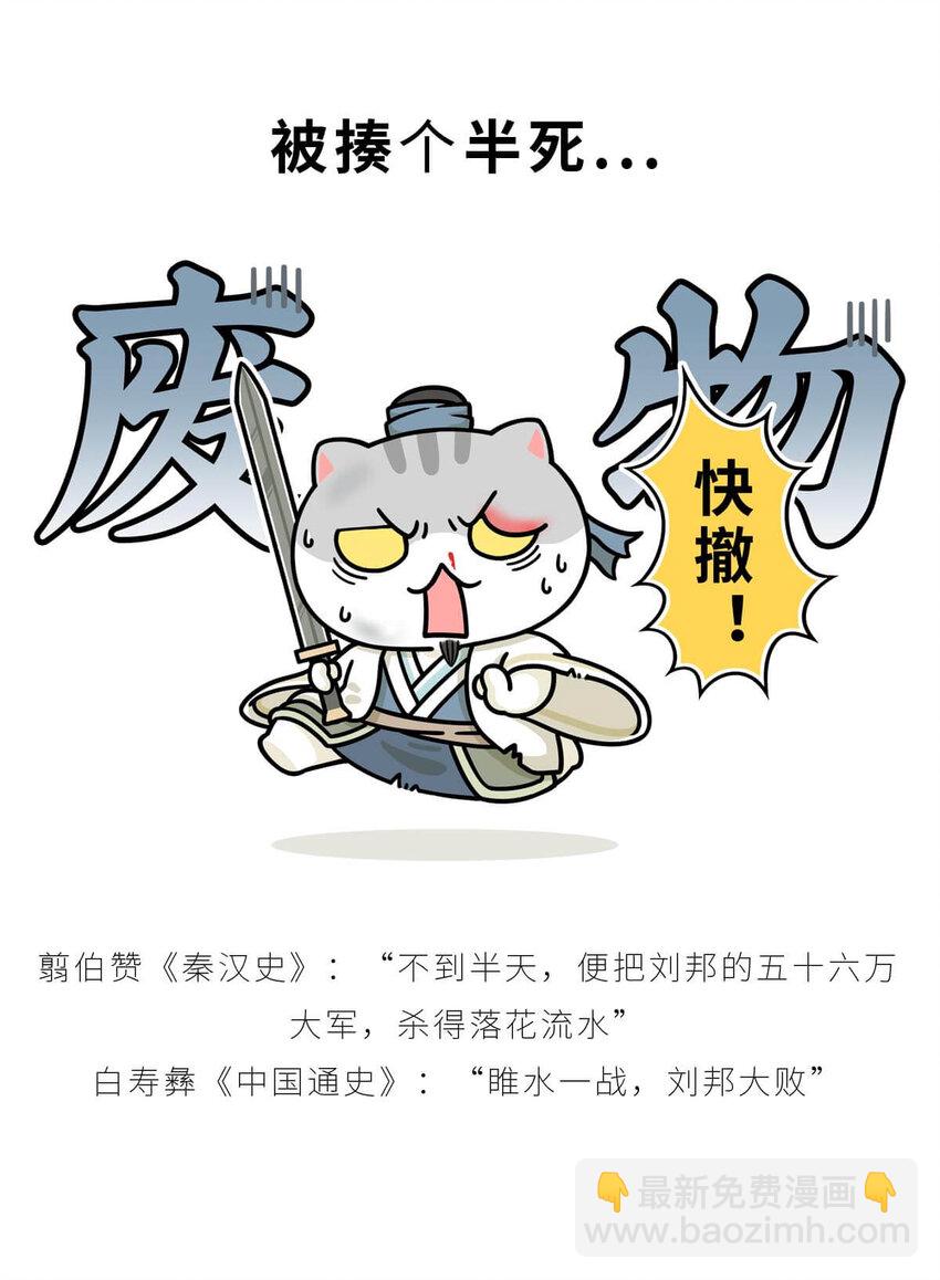 32 【楚汉争雄】昨天你把我踢开，今天我让你狗带~-第32话