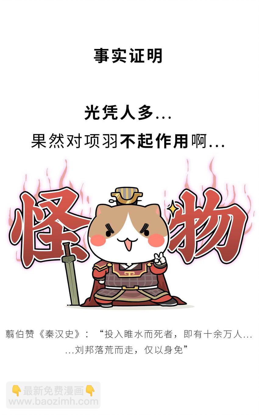 32 【楚汉争雄】昨天你把我踢开，今天我让你狗带~-第32话