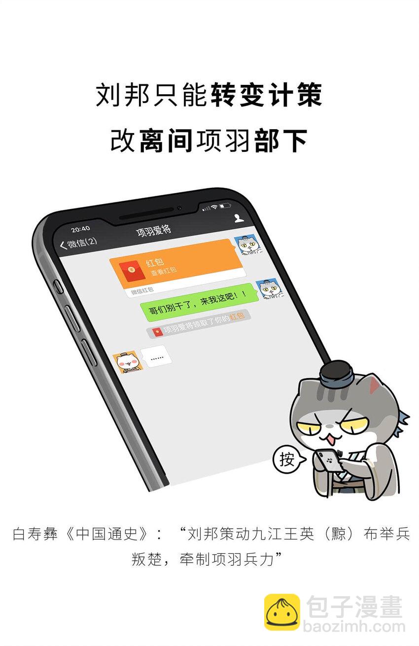 32 【楚汉争雄】昨天你把我踢开，今天我让你狗带~-第32话