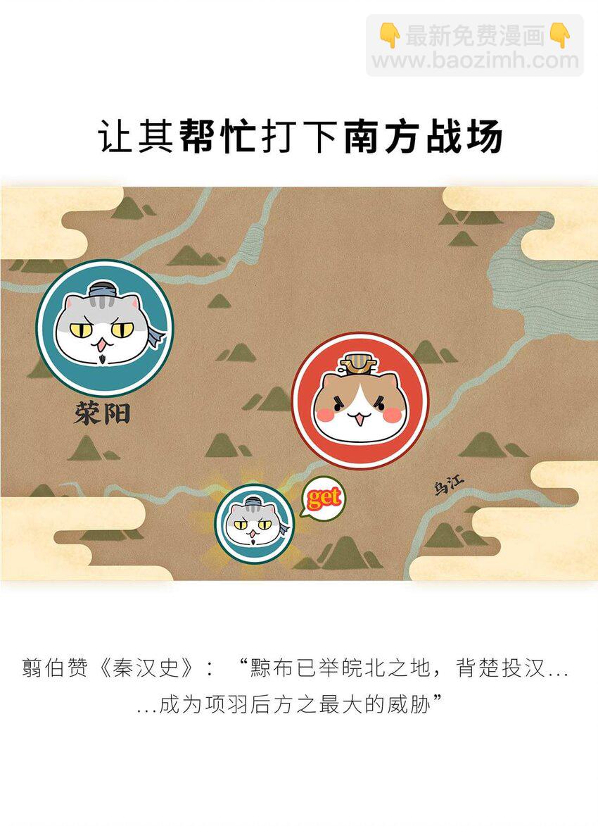 32 【楚汉争雄】昨天你把我踢开，今天我让你狗带~-第32话