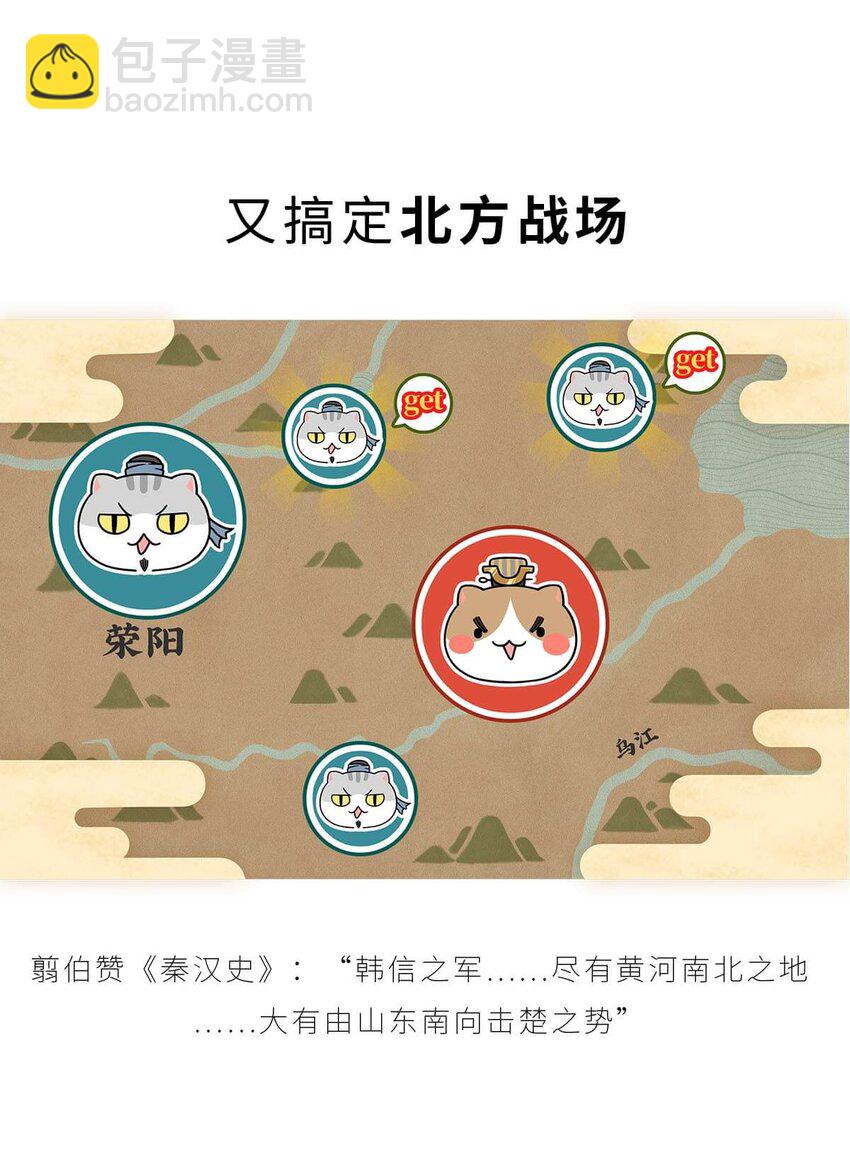 32 【楚汉争雄】昨天你把我踢开，今天我让你狗带~-第32话