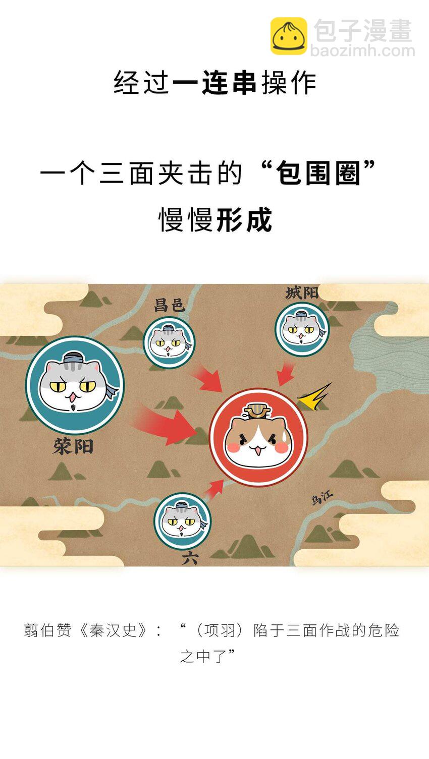 32 【楚汉争雄】昨天你把我踢开，今天我让你狗带~-第32话