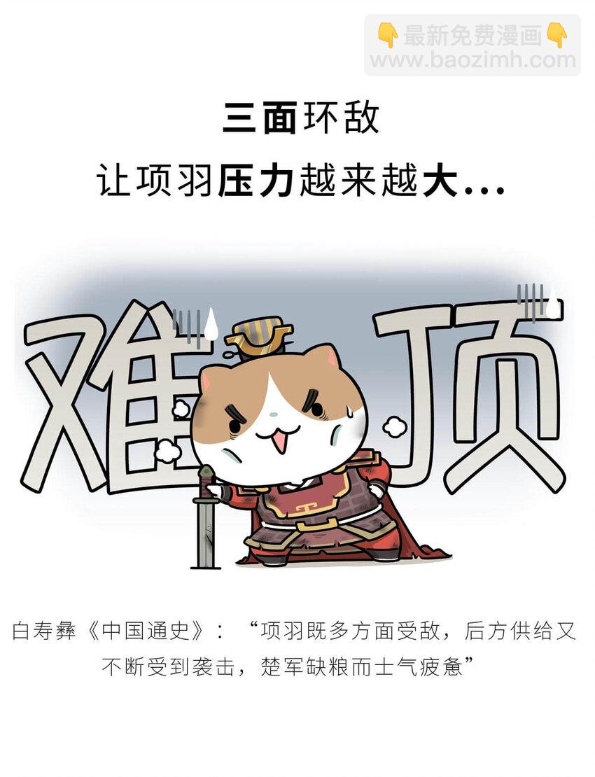 32 【楚汉争雄】昨天你把我踢开，今天我让你狗带~-第32话