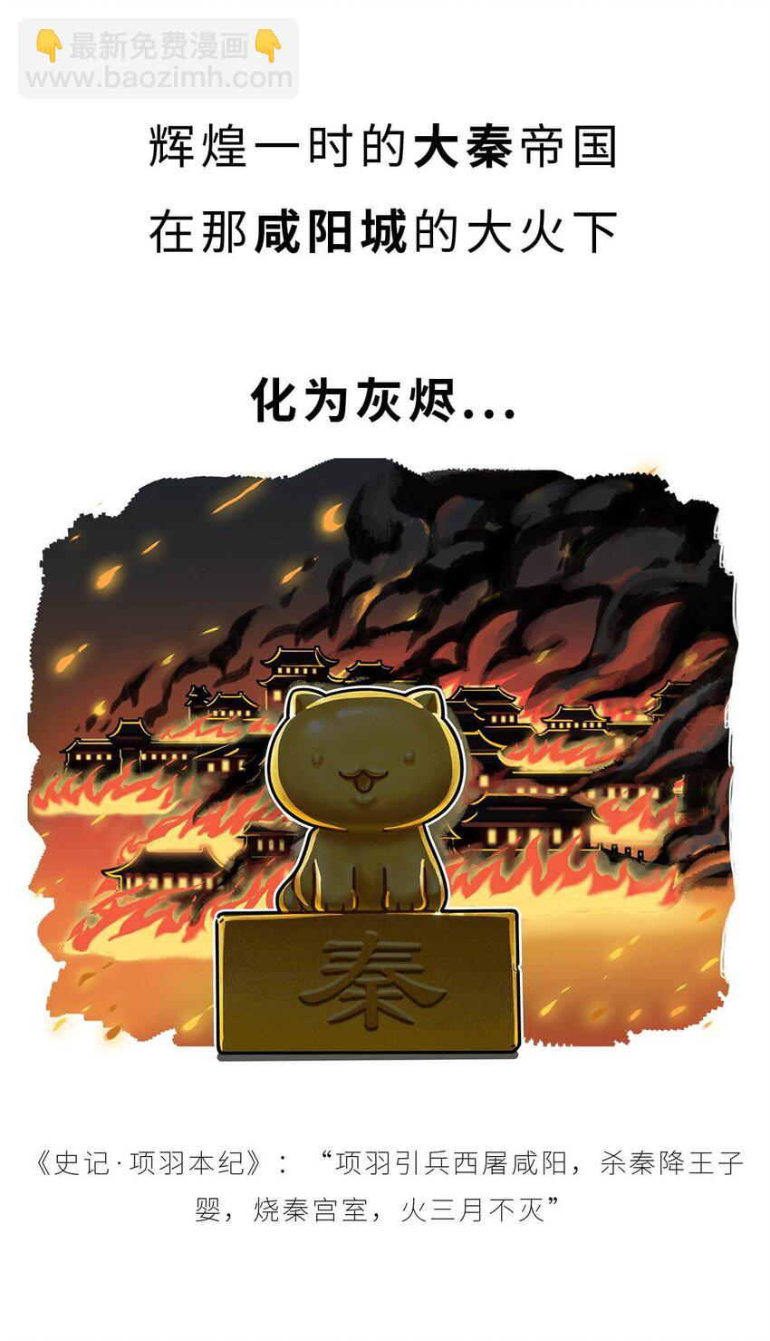 32 【楚汉争雄】昨天你把我踢开，今天我让你狗带~-第32话