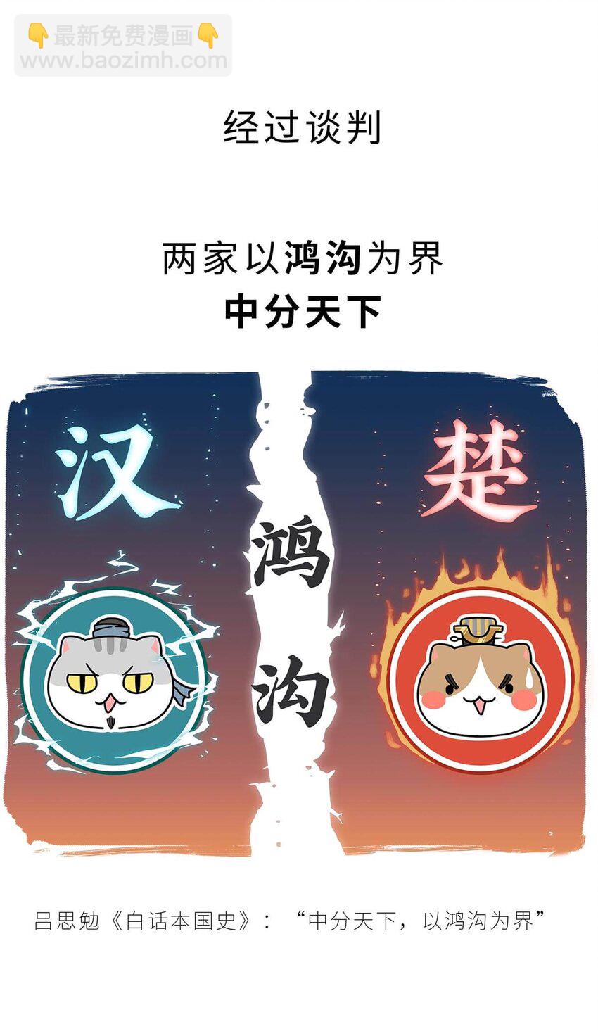 32 【楚汉争雄】昨天你把我踢开，今天我让你狗带~-第32话