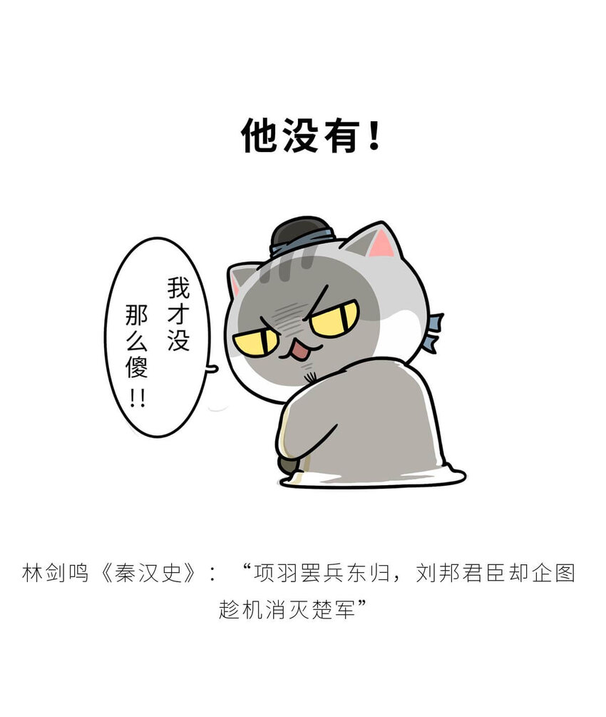 32 【楚汉争雄】昨天你把我踢开，今天我让你狗带~-第32话