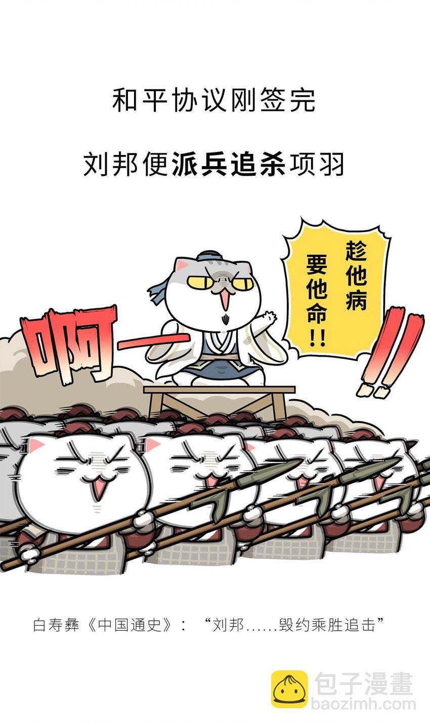 32 【楚汉争雄】昨天你把我踢开，今天我让你狗带~-第32话