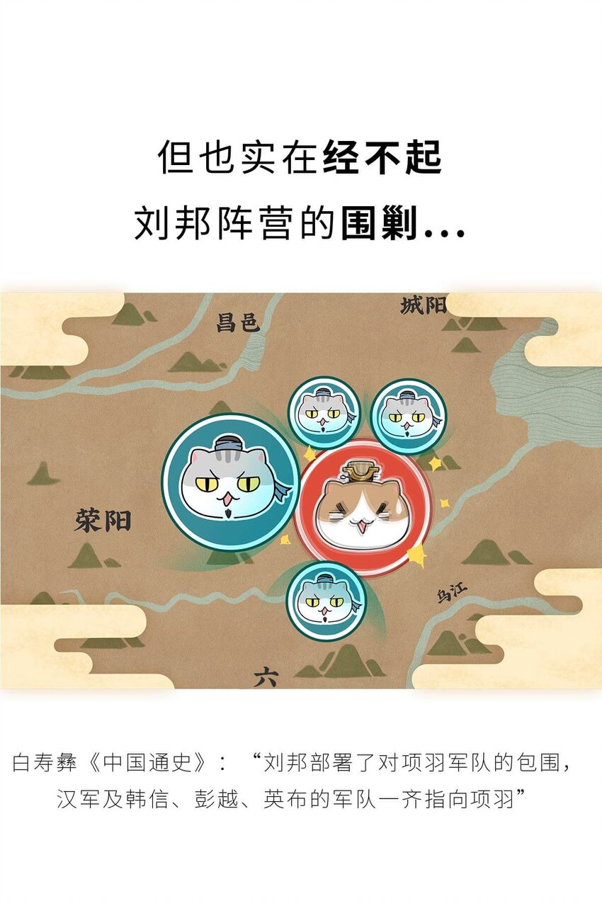 32 【楚汉争雄】昨天你把我踢开，今天我让你狗带~-第32话