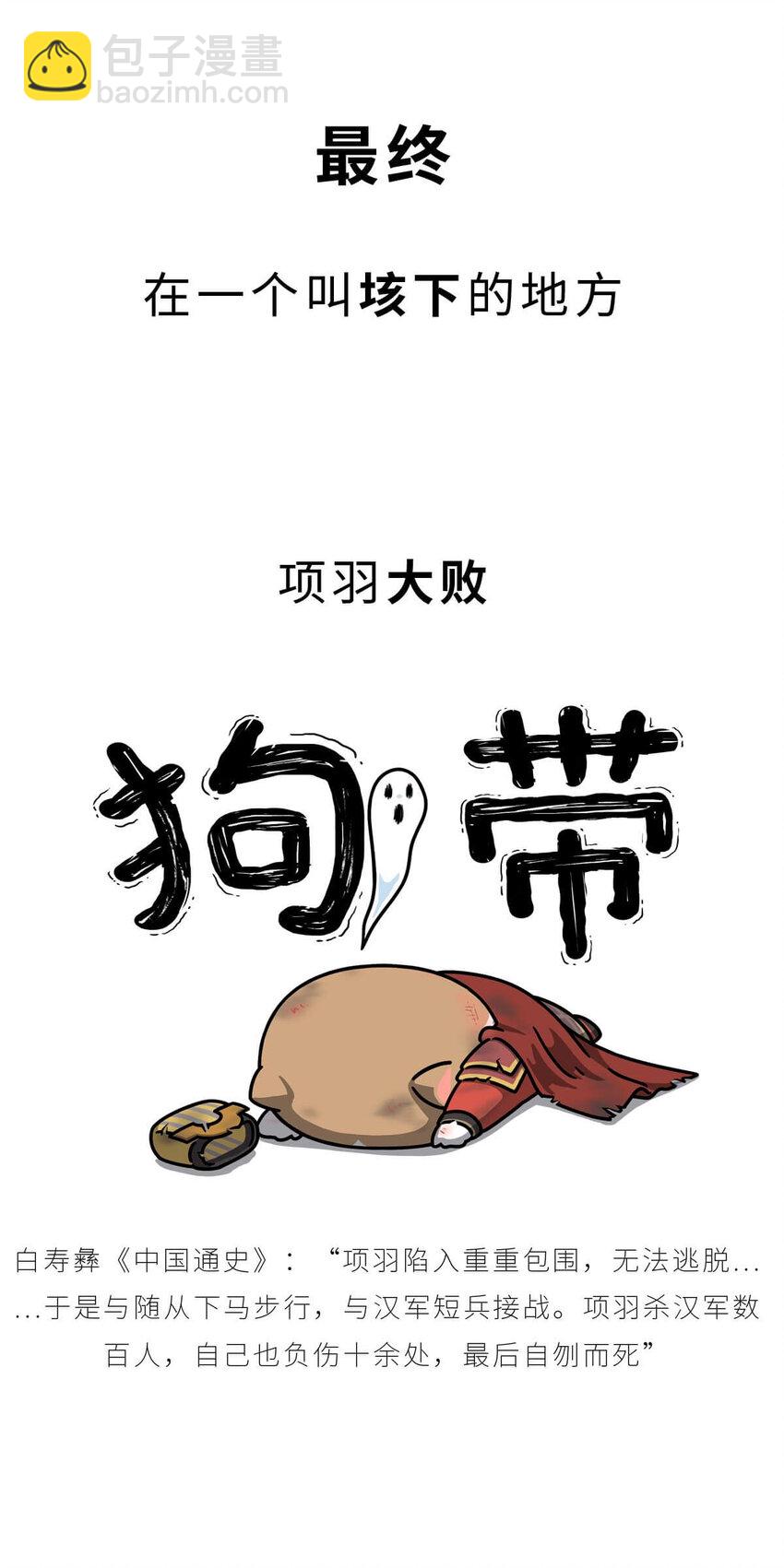 32 【楚汉争雄】昨天你把我踢开，今天我让你狗带~-第32话