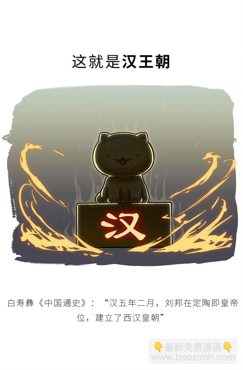 32 【楚汉争雄】昨天你把我踢开，今天我让你狗带~-第32话