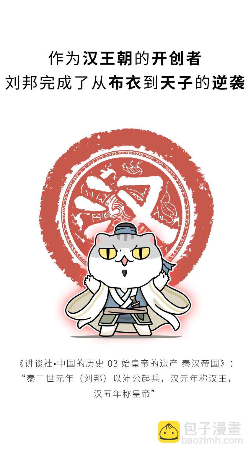 32 【楚汉争雄】昨天你把我踢开，今天我让你狗带~-第32话