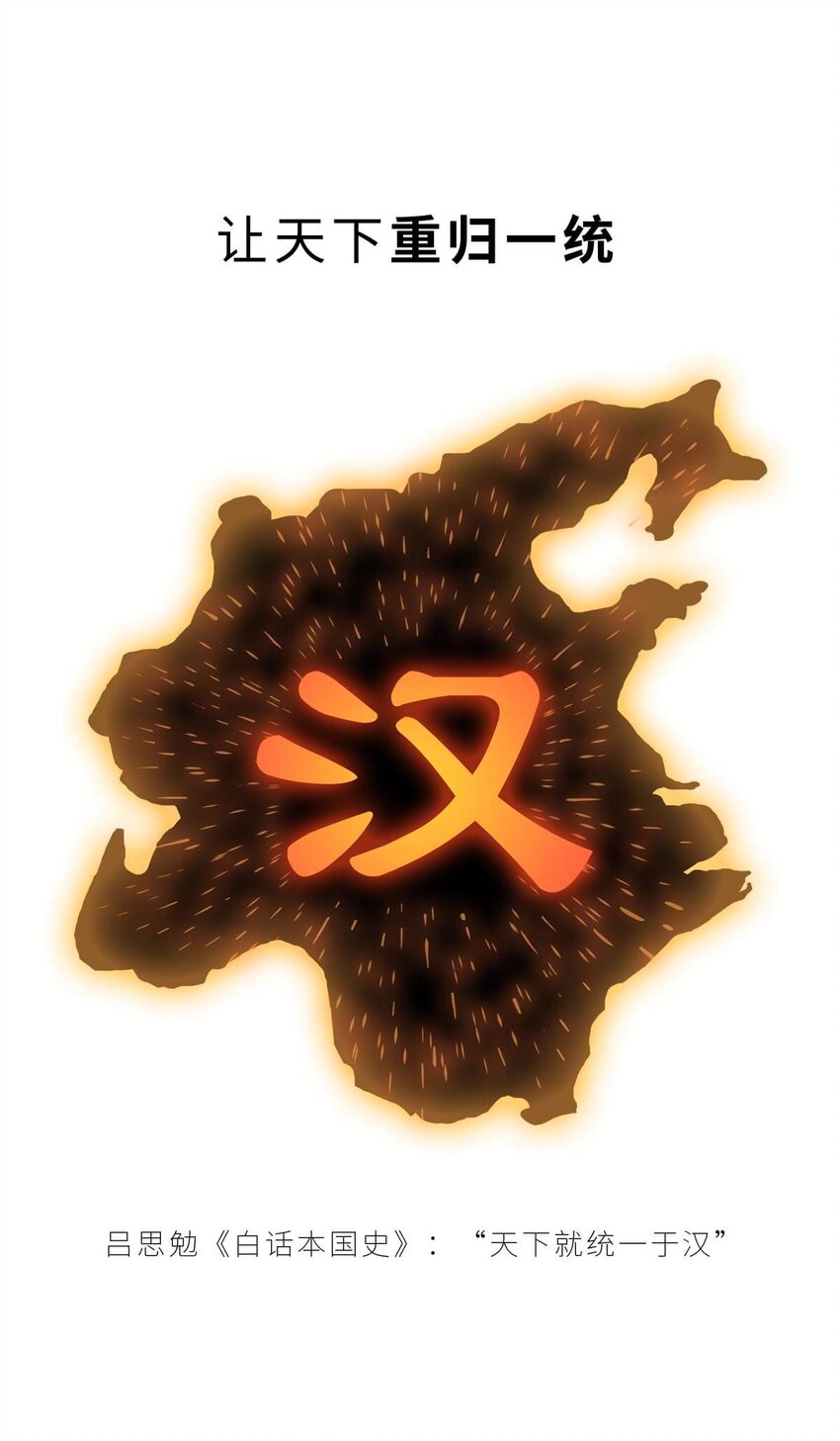 32 【楚汉争雄】昨天你把我踢开，今天我让你狗带~-第32话