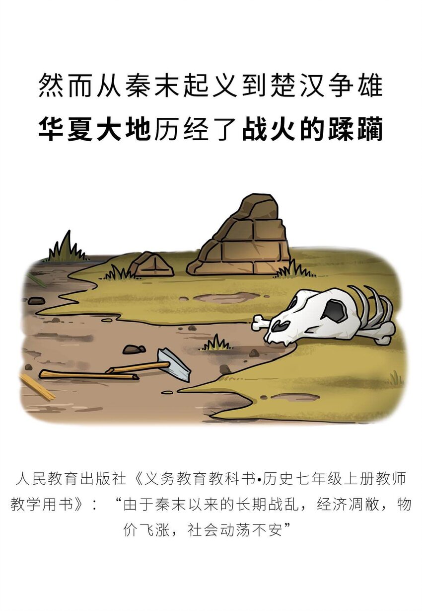 32 【楚汉争雄】昨天你把我踢开，今天我让你狗带~-第32话