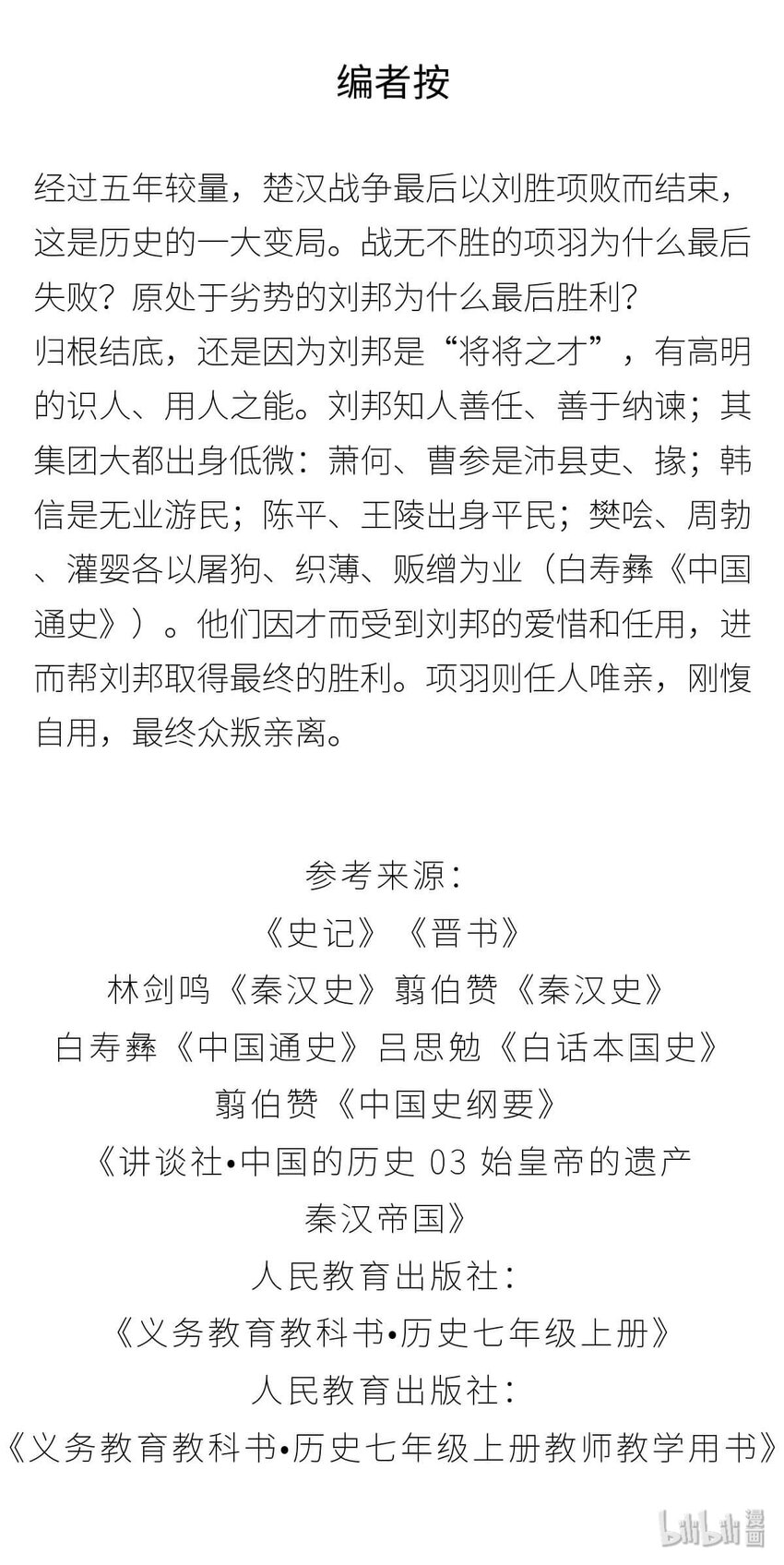 32 【楚汉争雄】昨天你把我踢开，今天我让你狗带~-第32话