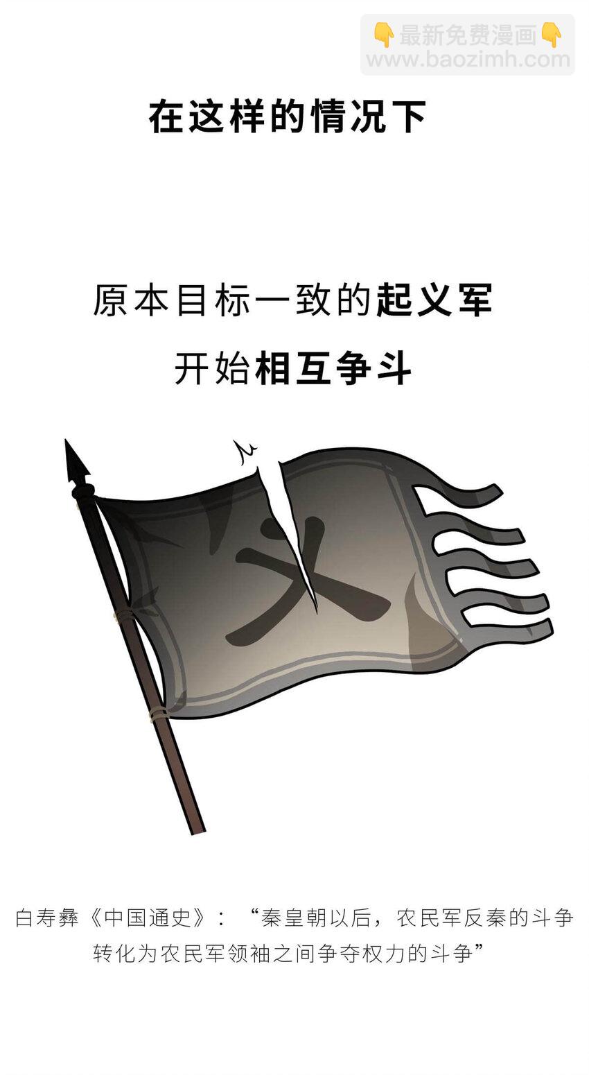 32 【楚汉争雄】昨天你把我踢开，今天我让你狗带~-第32话