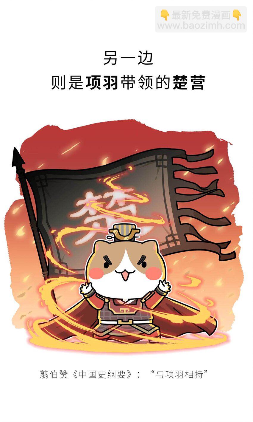 32 【楚汉争雄】昨天你把我踢开，今天我让你狗带~-第32话