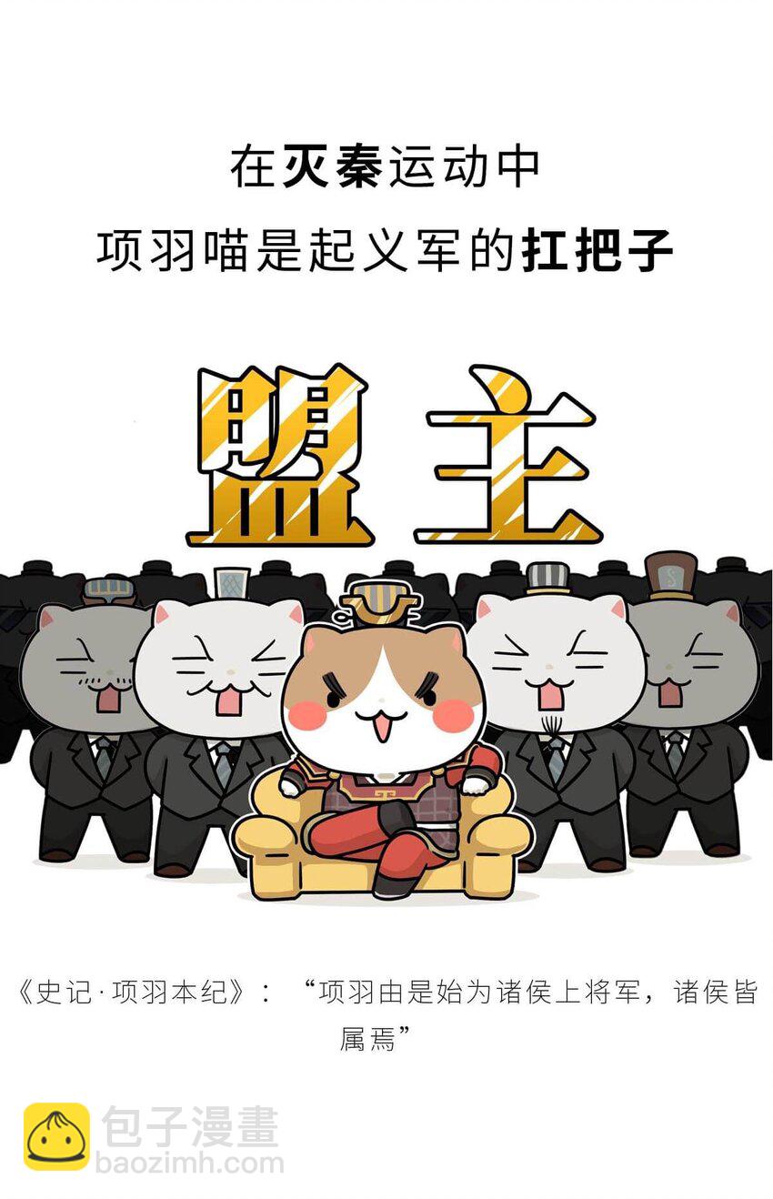 32 【楚汉争雄】昨天你把我踢开，今天我让你狗带~-第32话