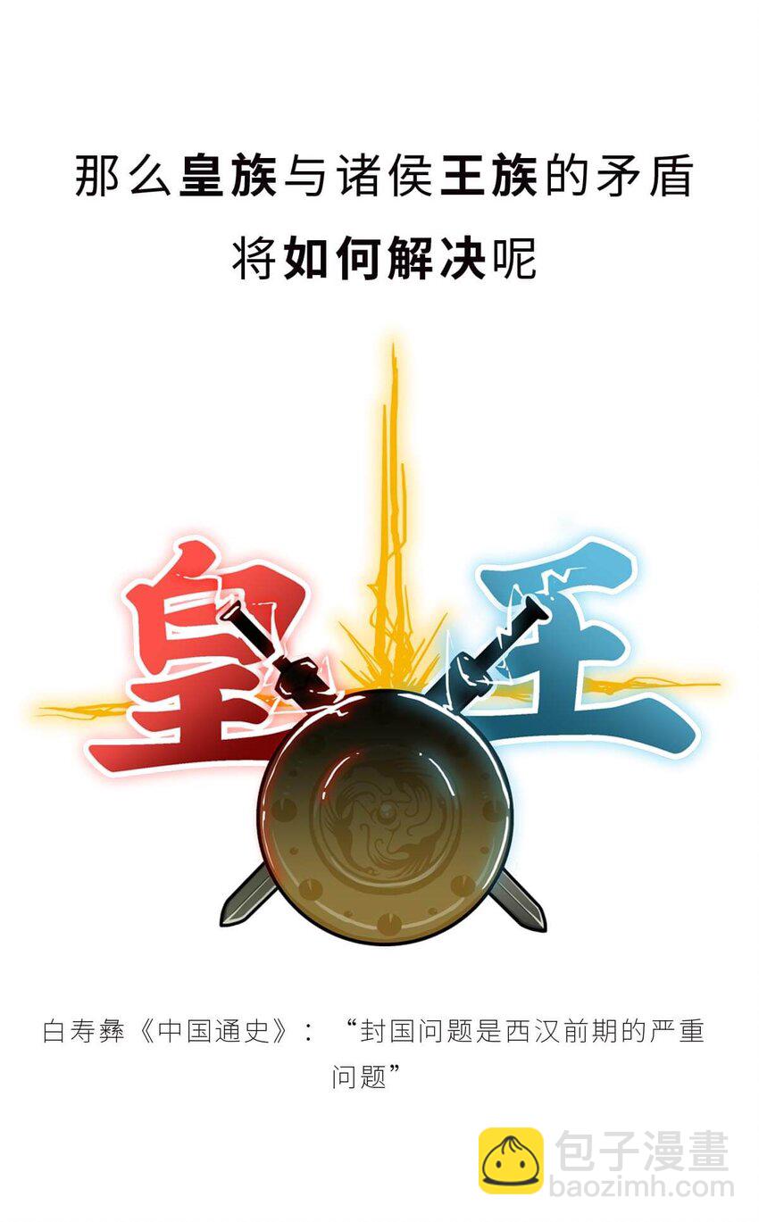 34 【文景之治】父子接力，搞死亲戚....(1/2)-第34话