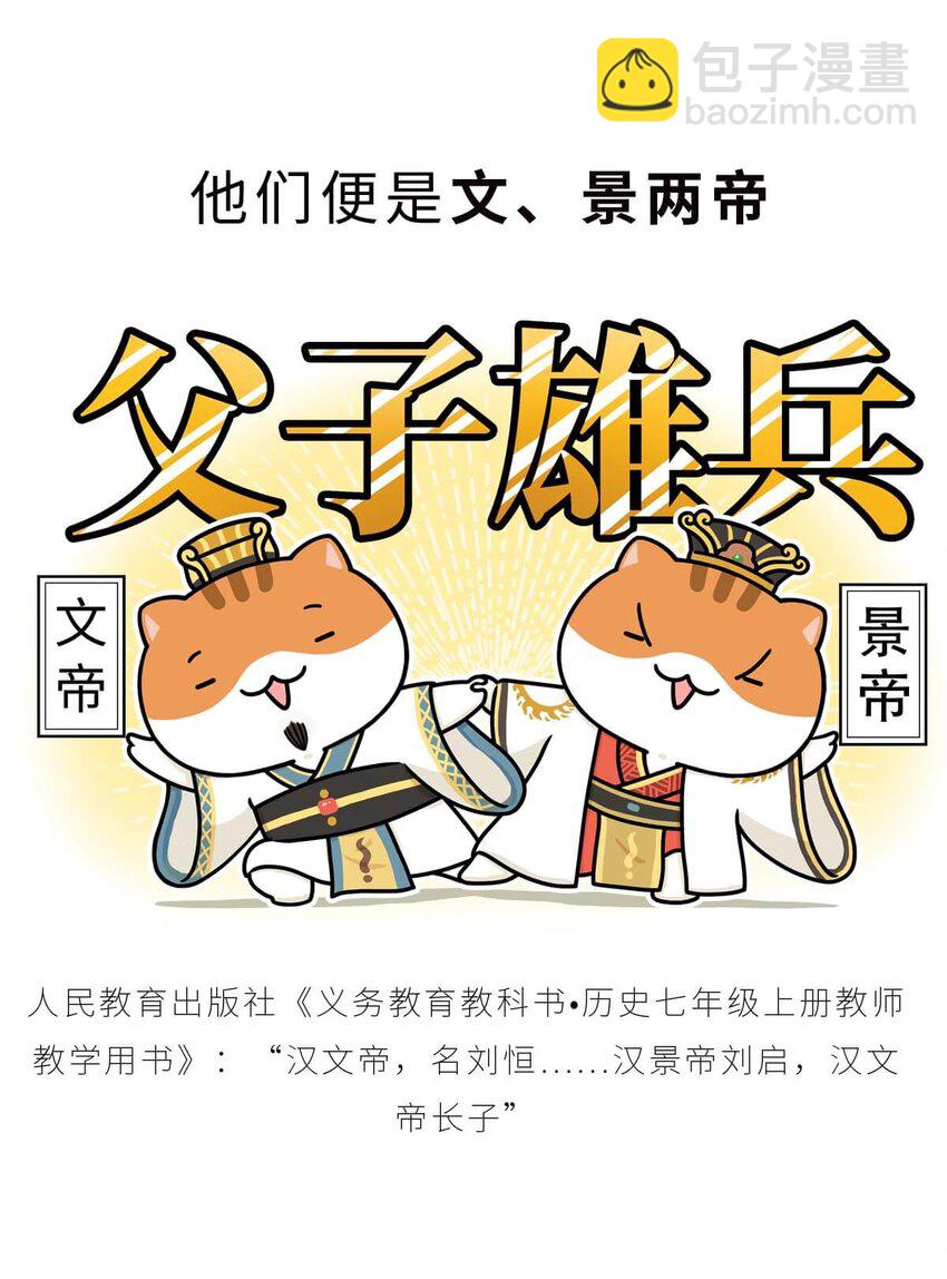 34 【文景之治】父子接力，搞死亲戚....(1/2)-第34话