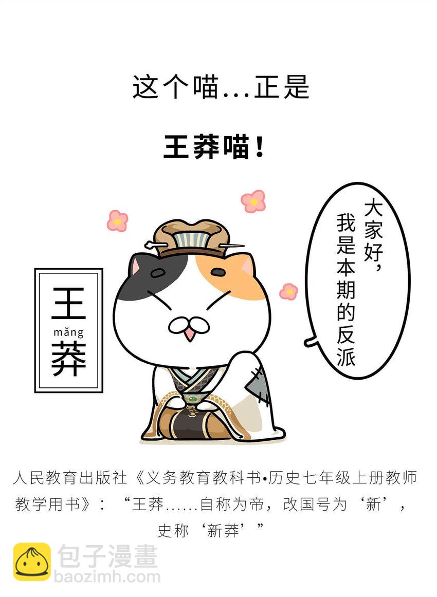 36 【王莽代汉】明君的人设，昏君的操作...(1/2)-第36话