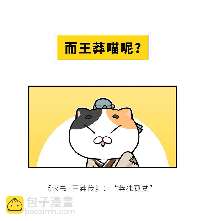 36 【王莽代汉】明君的人设，昏君的操作...(1/2)-第36话