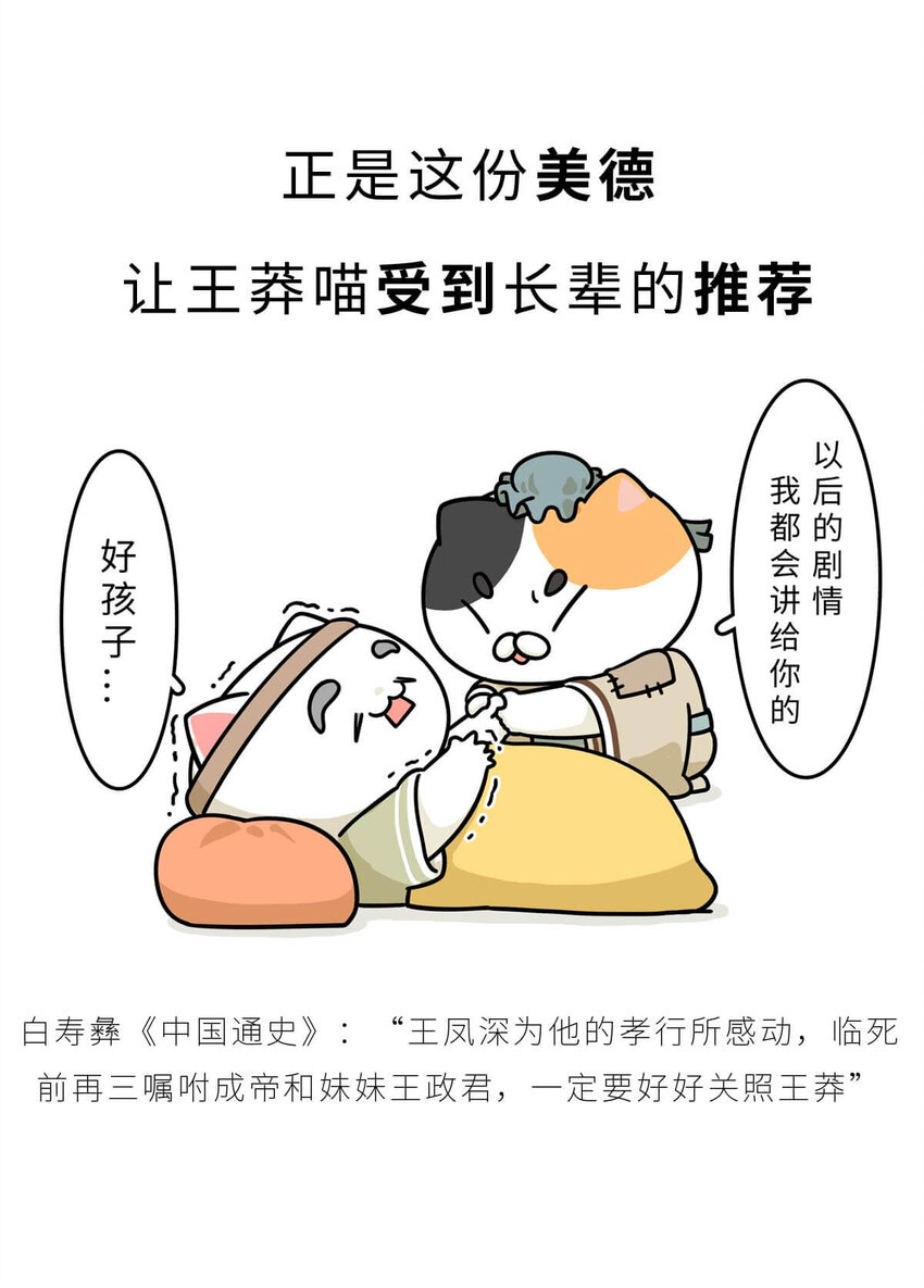 36 【王莽代汉】明君的人设，昏君的操作...(1/2)-第36话