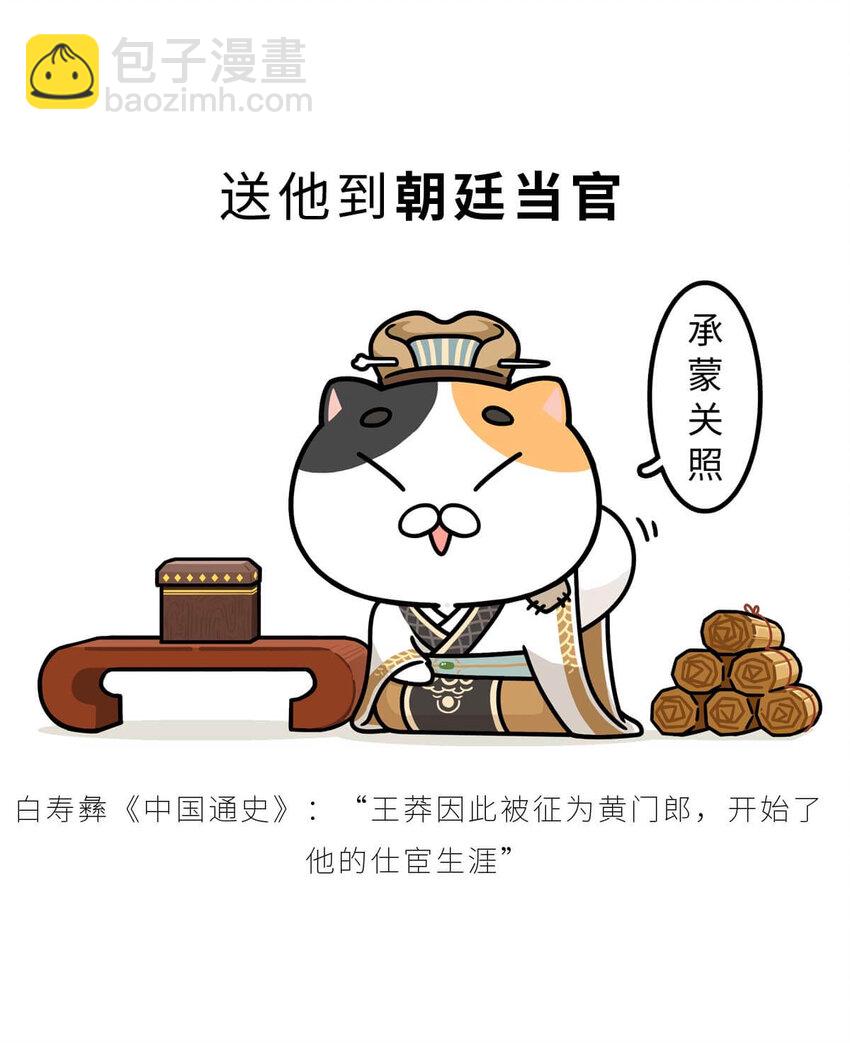 36 【王莽代汉】明君的人设，昏君的操作...(1/2)-第36话