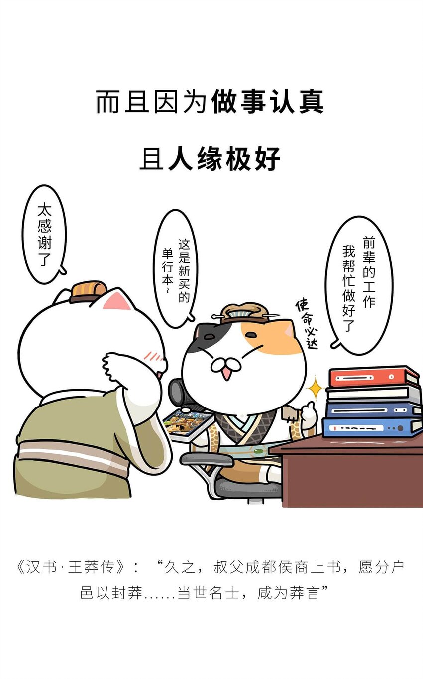 36 【王莽代汉】明君的人设，昏君的操作...(1/2)-第36话