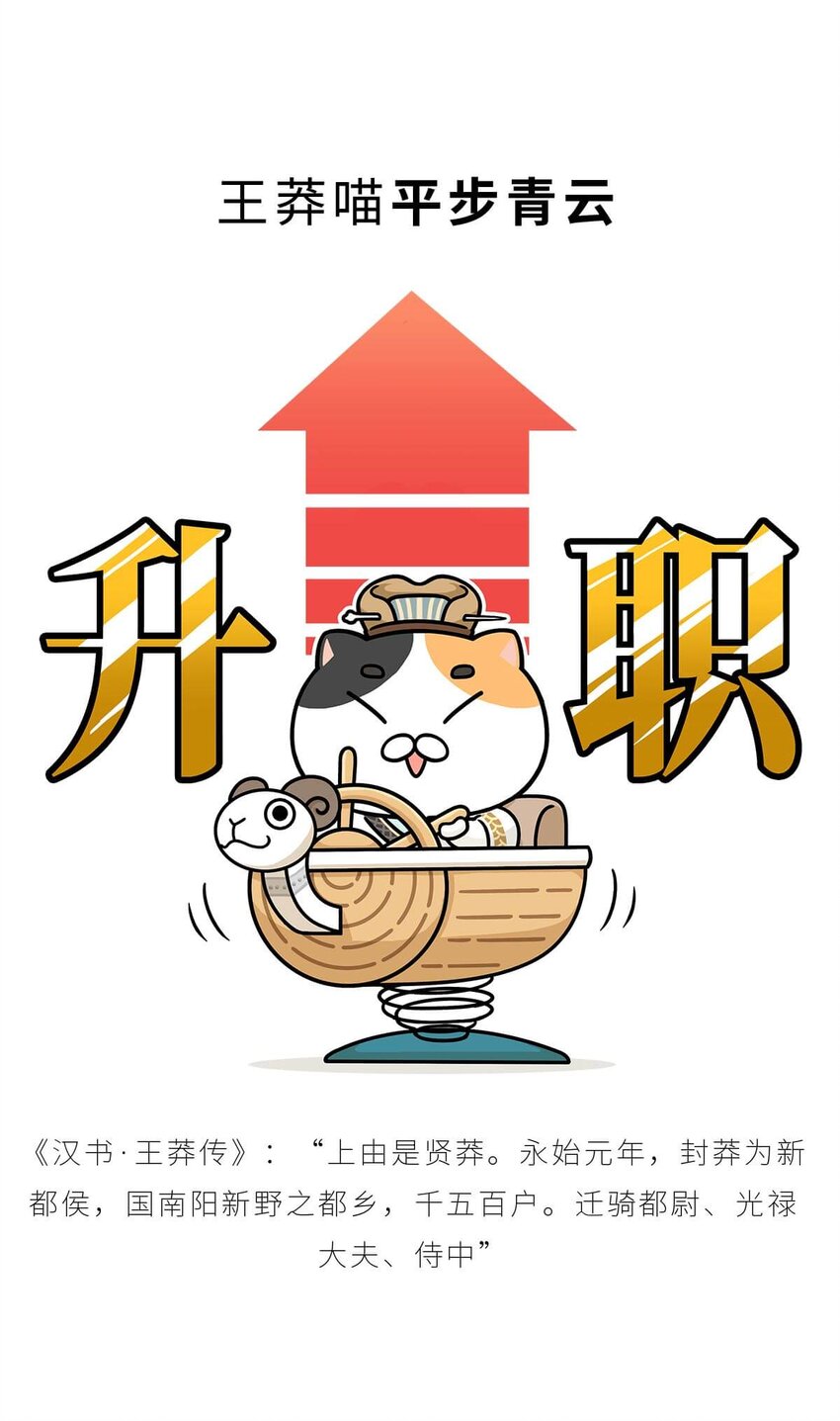 36 【王莽代汉】明君的人设，昏君的操作...(1/2)-第36话