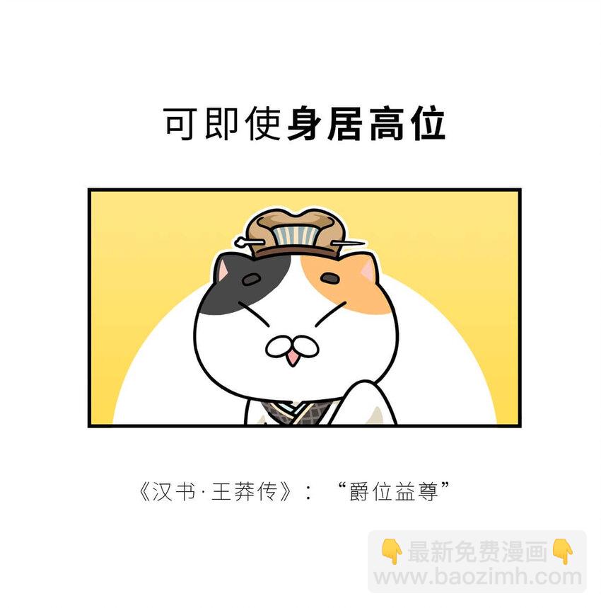 36 【王莽代汉】明君的人设，昏君的操作...(1/2)-第36话