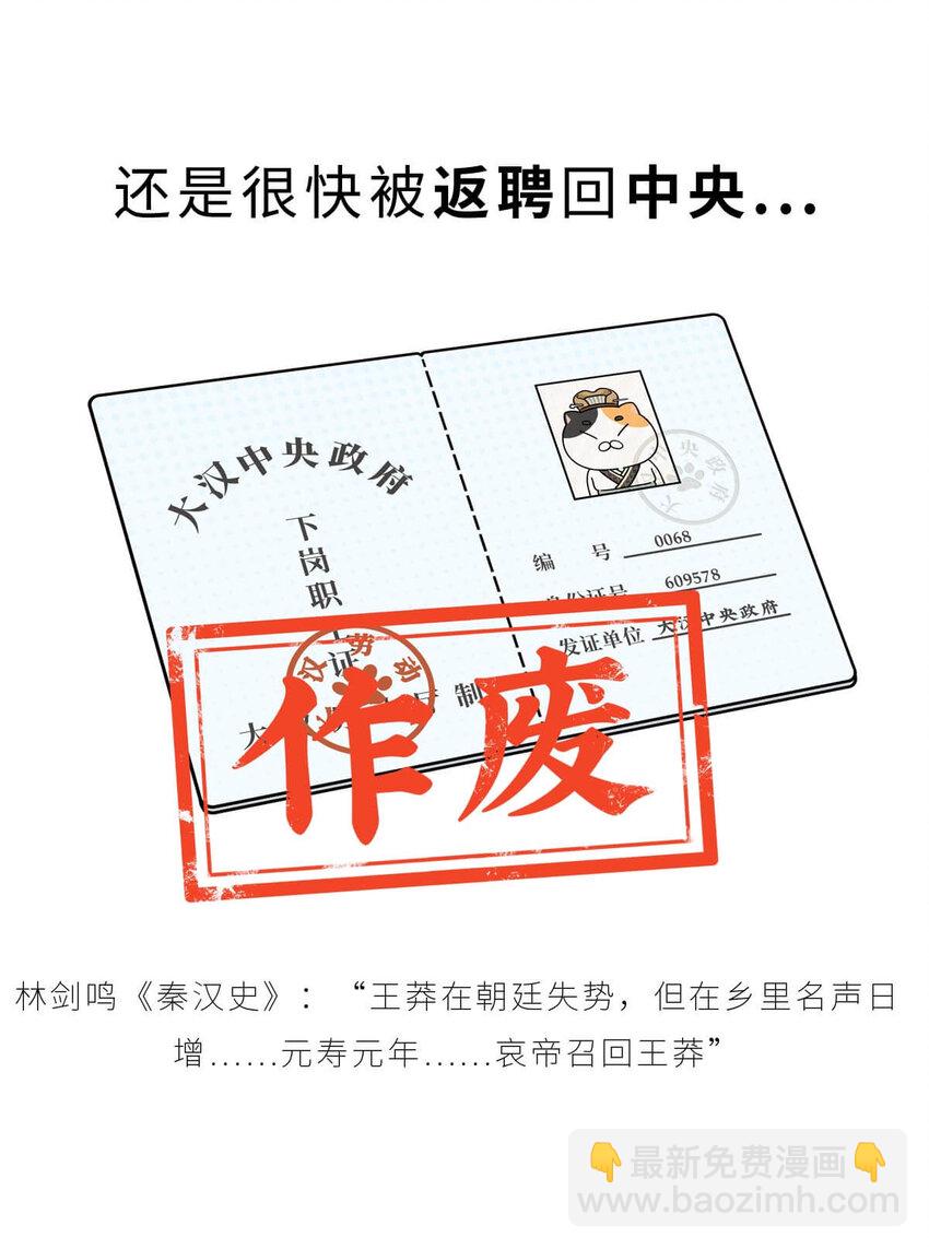 36 【王莽代汉】明君的人设，昏君的操作...(1/2)-第36话