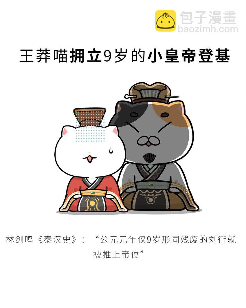 36 【王莽代汉】明君的人设，昏君的操作...(1/2)-第36话