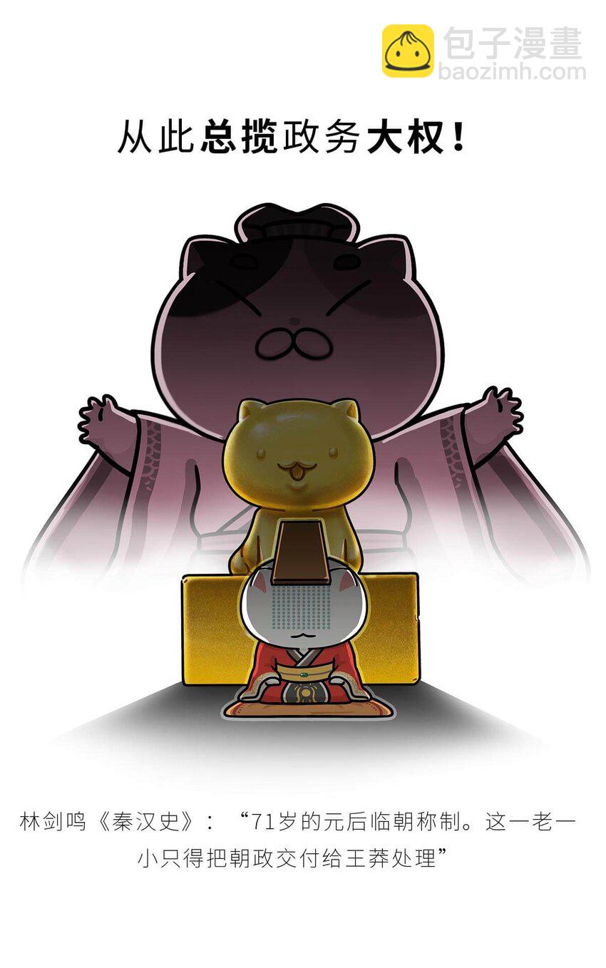 36 【王莽代汉】明君的人设，昏君的操作...(1/2)-第36话