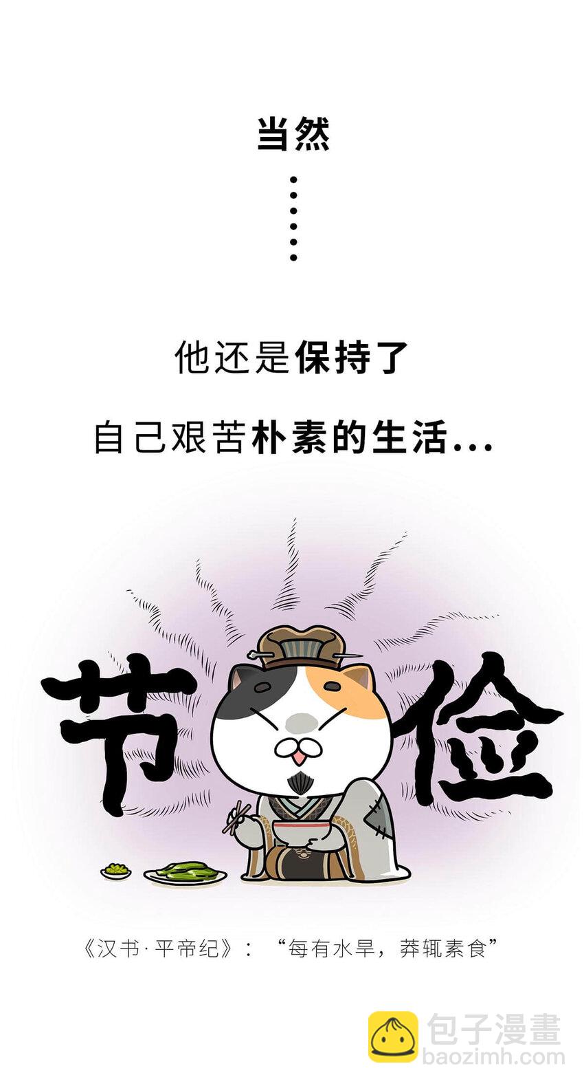 36 【王莽代汉】明君的人设，昏君的操作...(1/2)-第36话