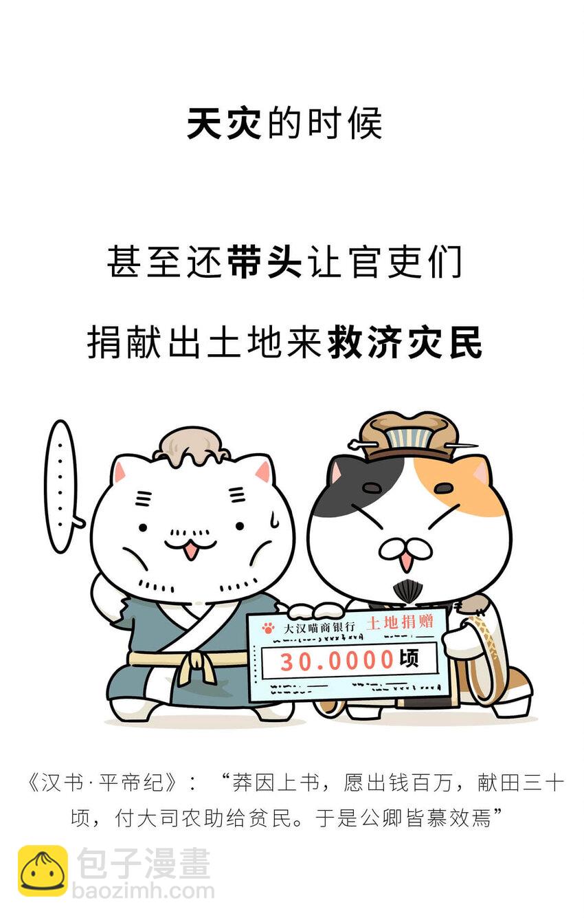 36 【王莽代汉】明君的人设，昏君的操作...(1/2)-第36话